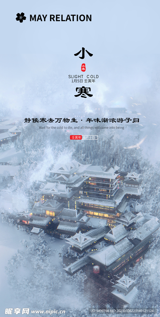 小寒节气海报