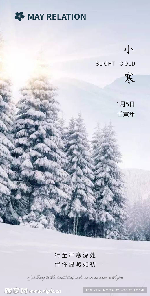 小寒节气海报