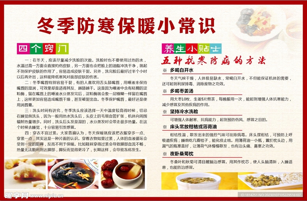 冬季防寒保暖宣传栏