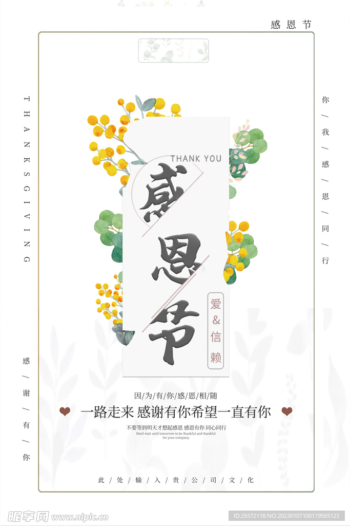 爱与信赖感恩节海报