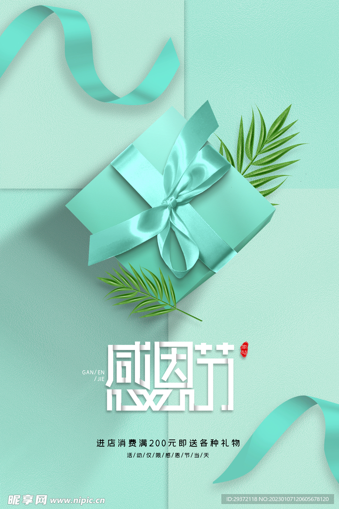 薄荷绿简约质感感恩节海报