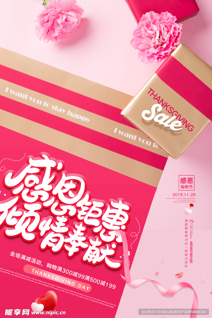 创意大气感恩钜惠促销海报