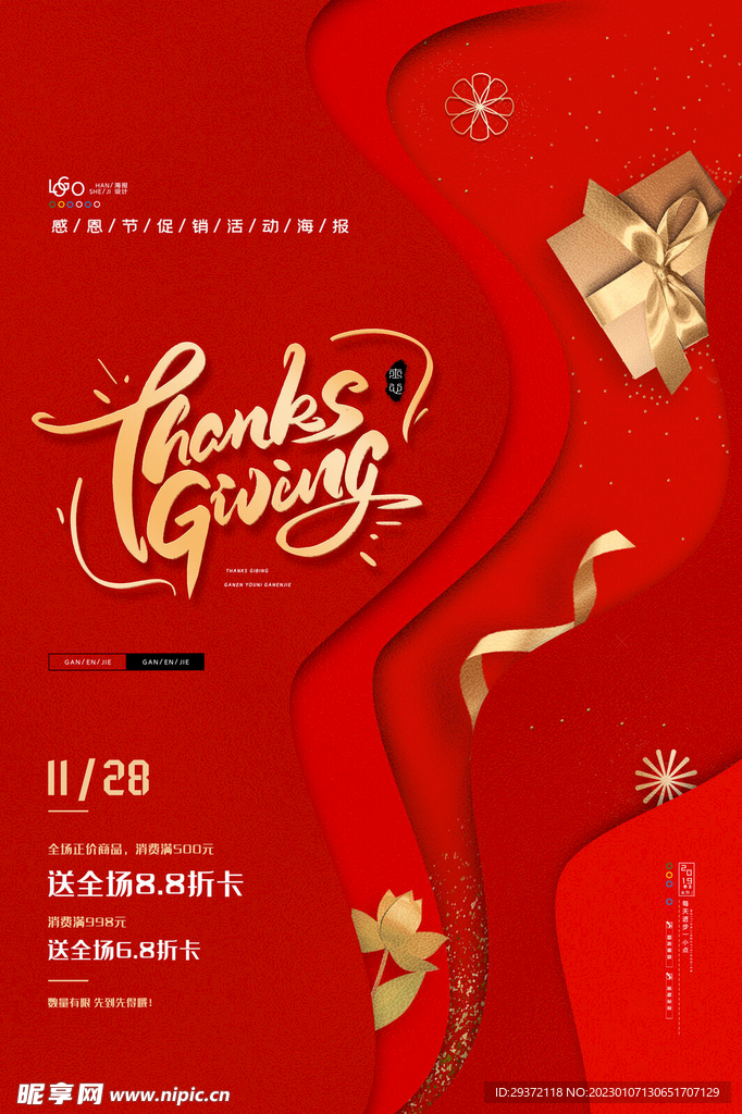 红金简约质感感恩节海报