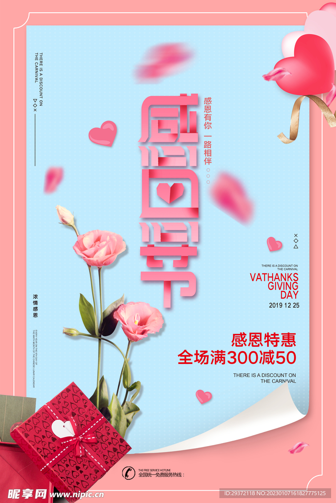 蓝粉色唯美温馨感恩节答谢海报