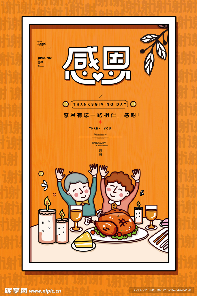 漫画感恩节火鸡大餐海报
