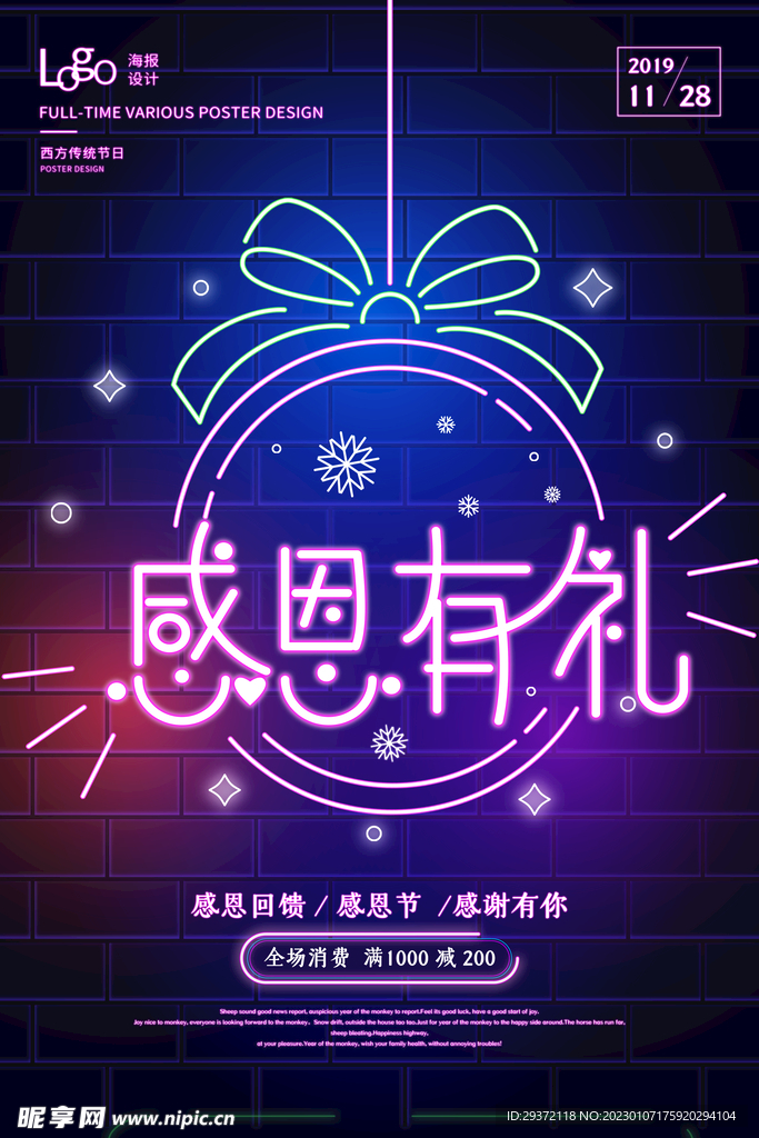 时尚炫酷霓虹灯效果感恩节海报