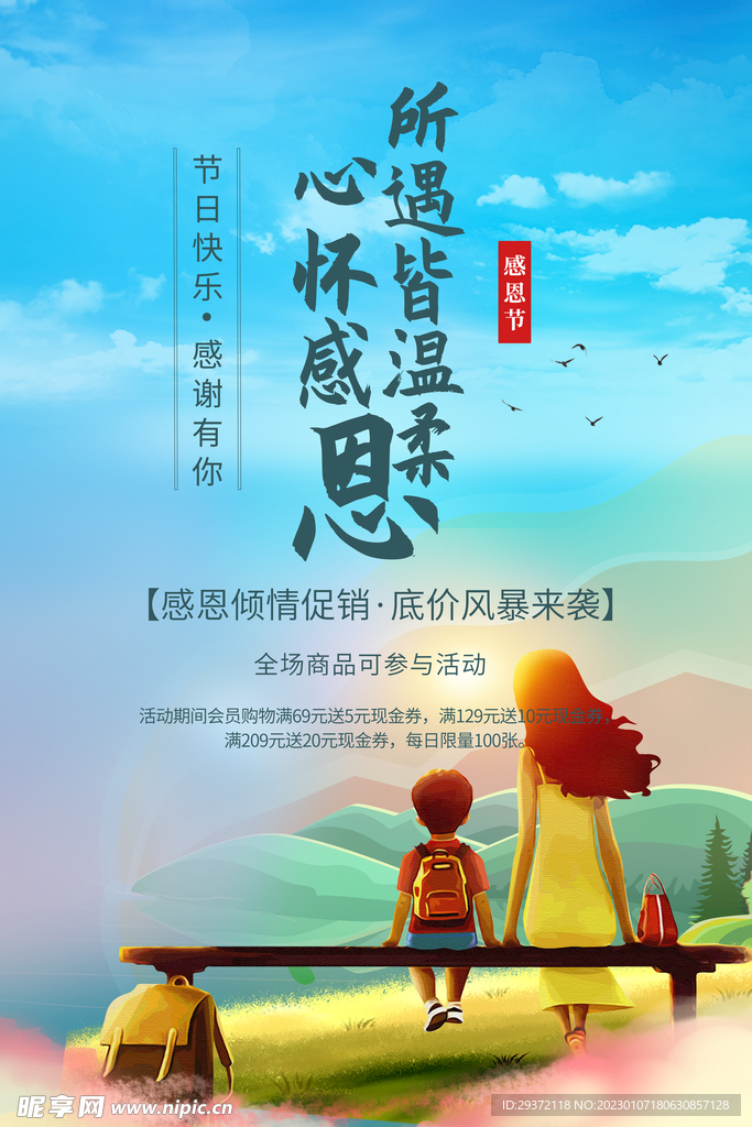 温馨红色感恩有你感恩节海报