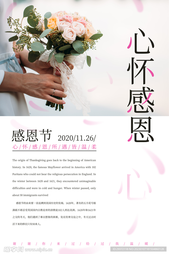 文艺鲜花感恩节感恩海报