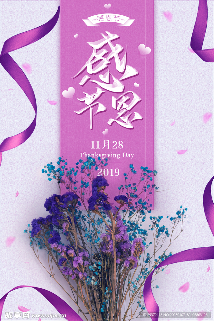 小清新紫色感恩节节日海报