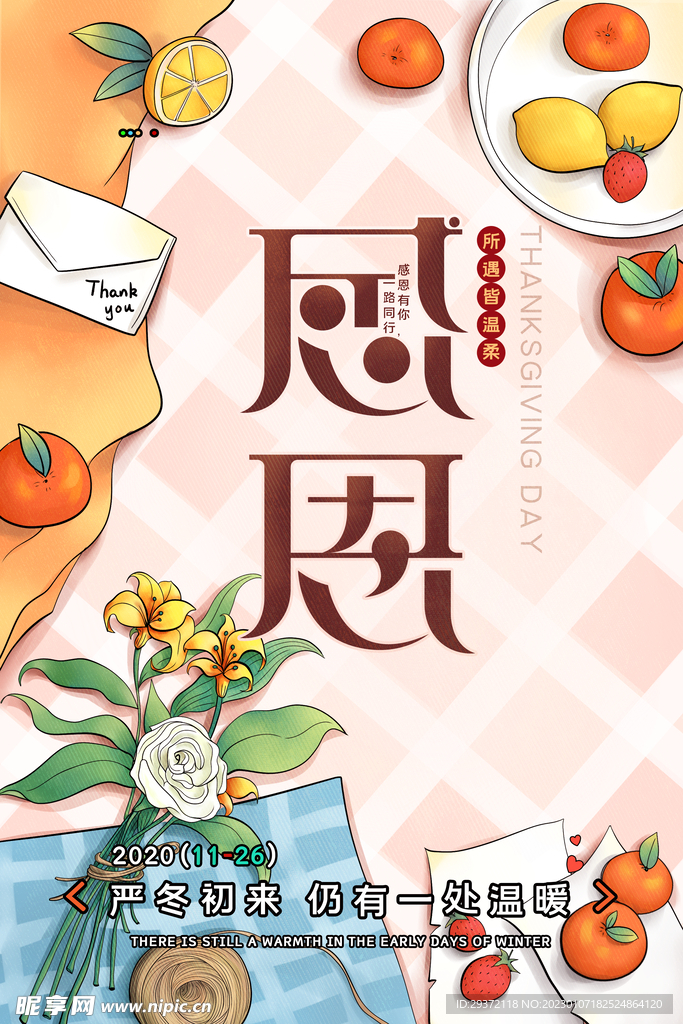 温暖感恩节海报