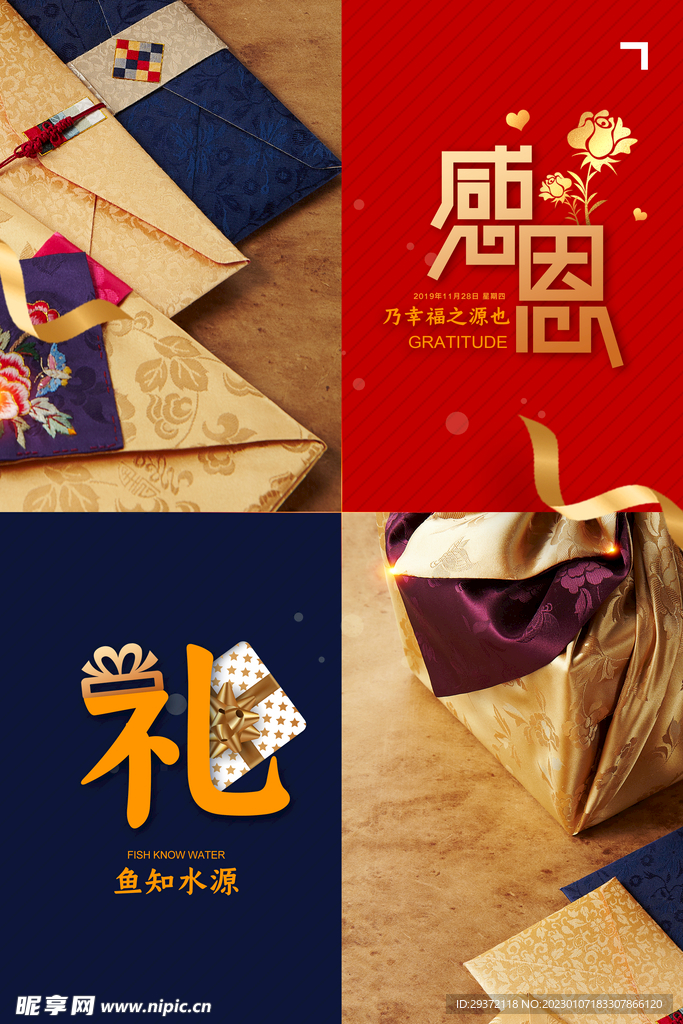 中式感恩节感恩有礼创意海报