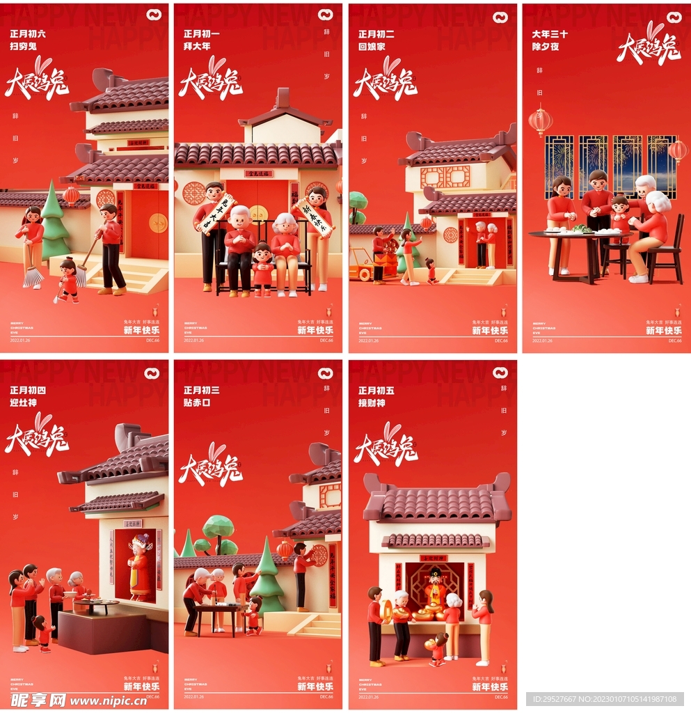 年俗海报