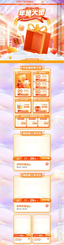 过年不打烊淘宝店铺装修模板