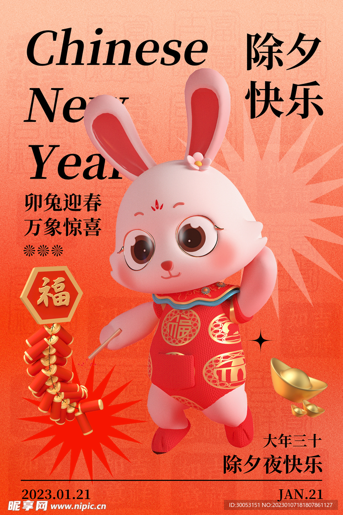 兔年海报