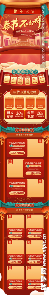 过年不打烊淘宝店铺首页模板