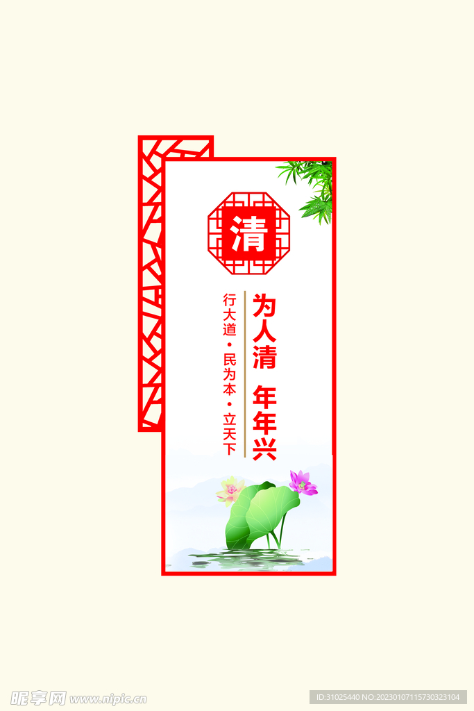 廉洁