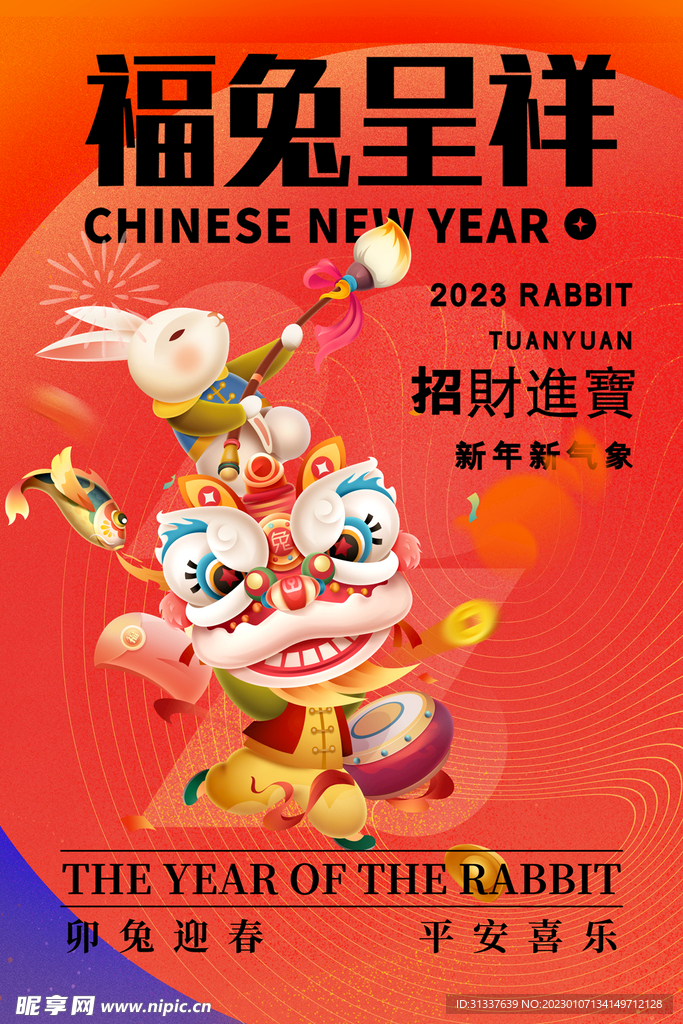 兔年
