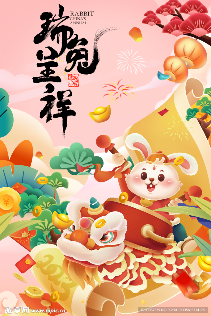 兔年