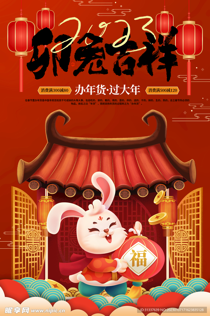 兔年 