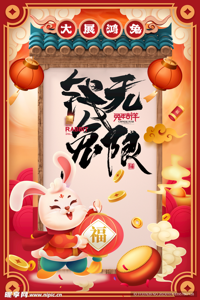 兔年