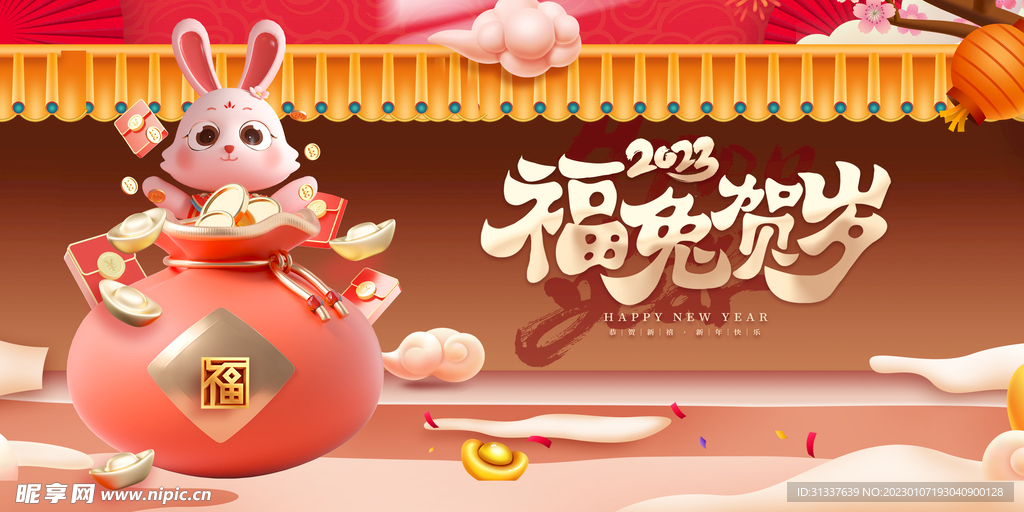 兔年 