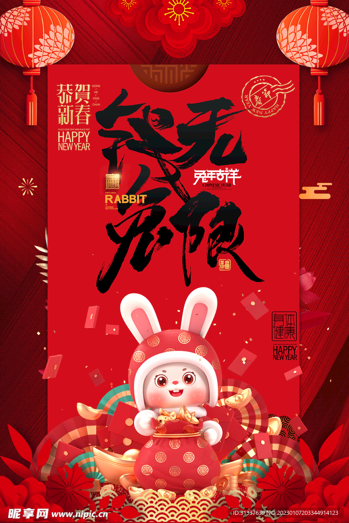 兔年
