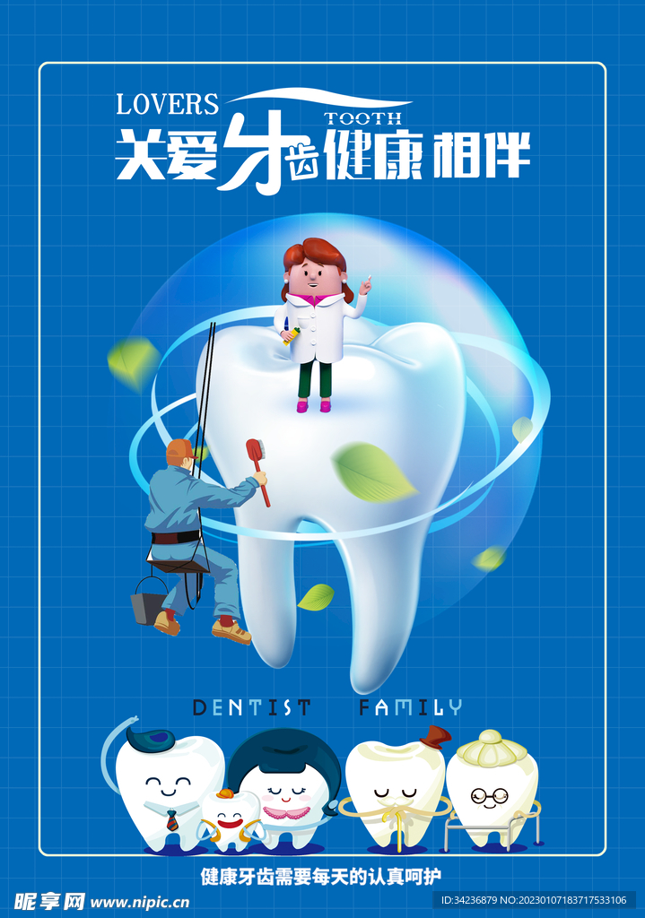 牙齿海报