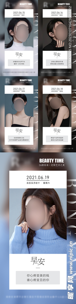 医美早安