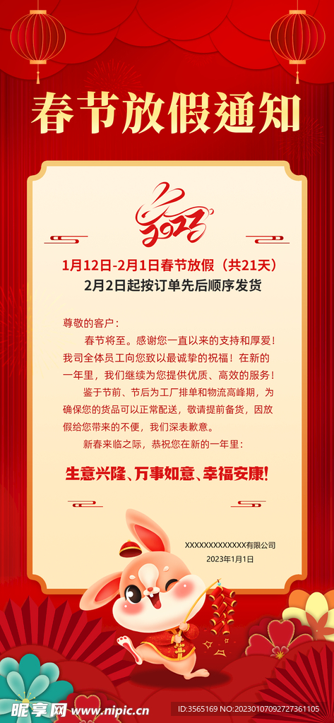 春节放假通知PSD模板