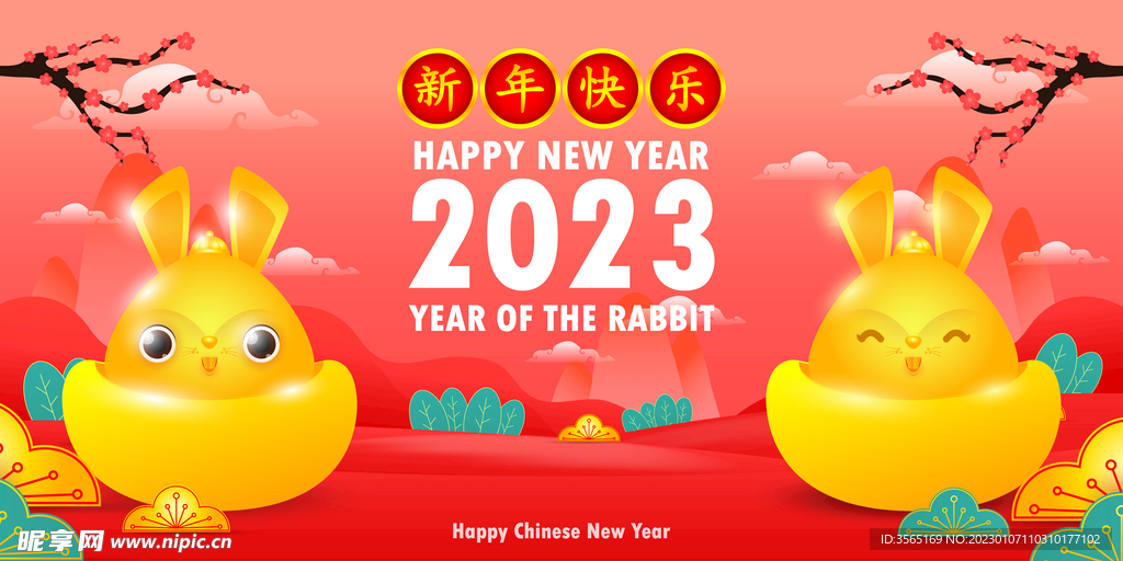 新年春节兔年矢量插画海报素材