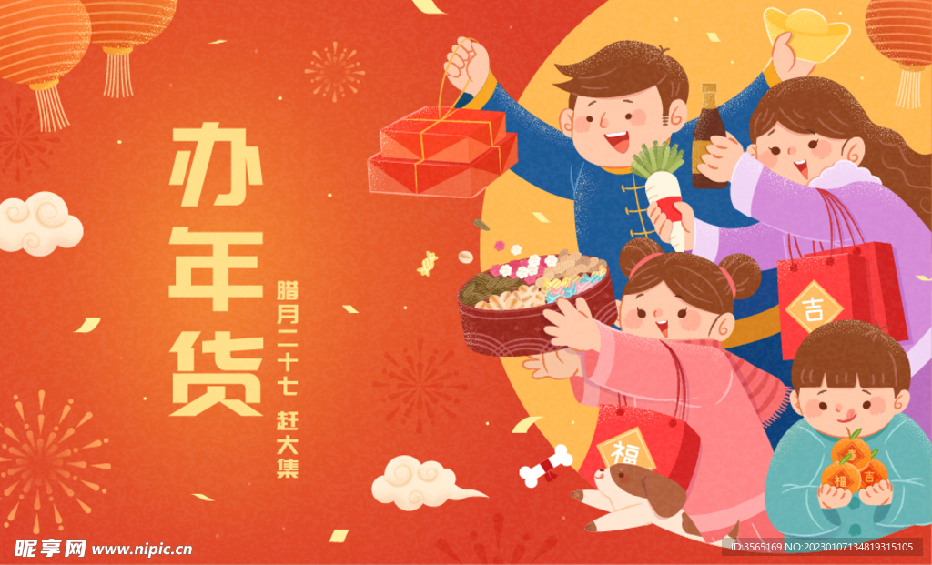 新年春节办年货矢量插画素材