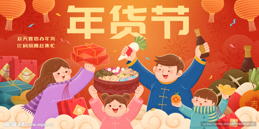 新年春节办年货矢量插画素材