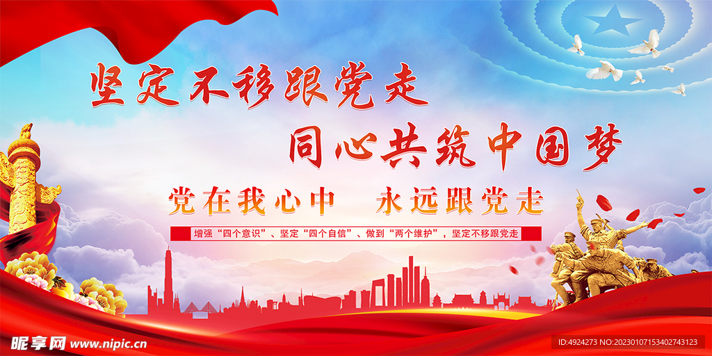 党建展板海报
