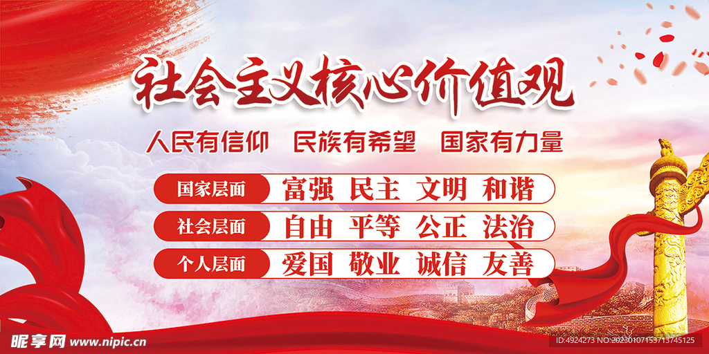 核心价值观
