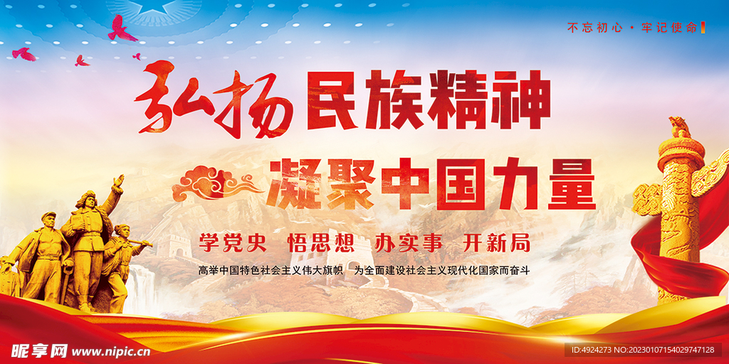 党建展板海报
