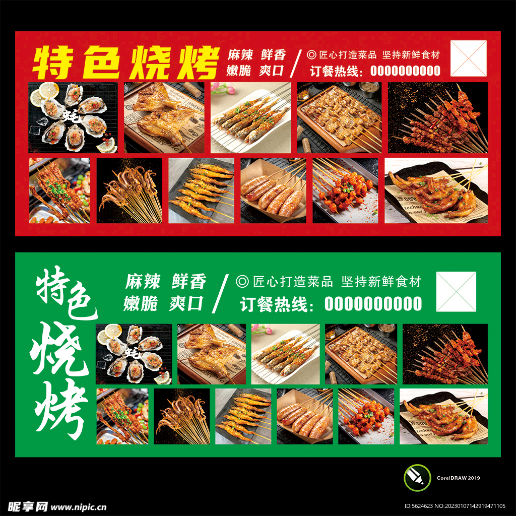 烧烤海报
