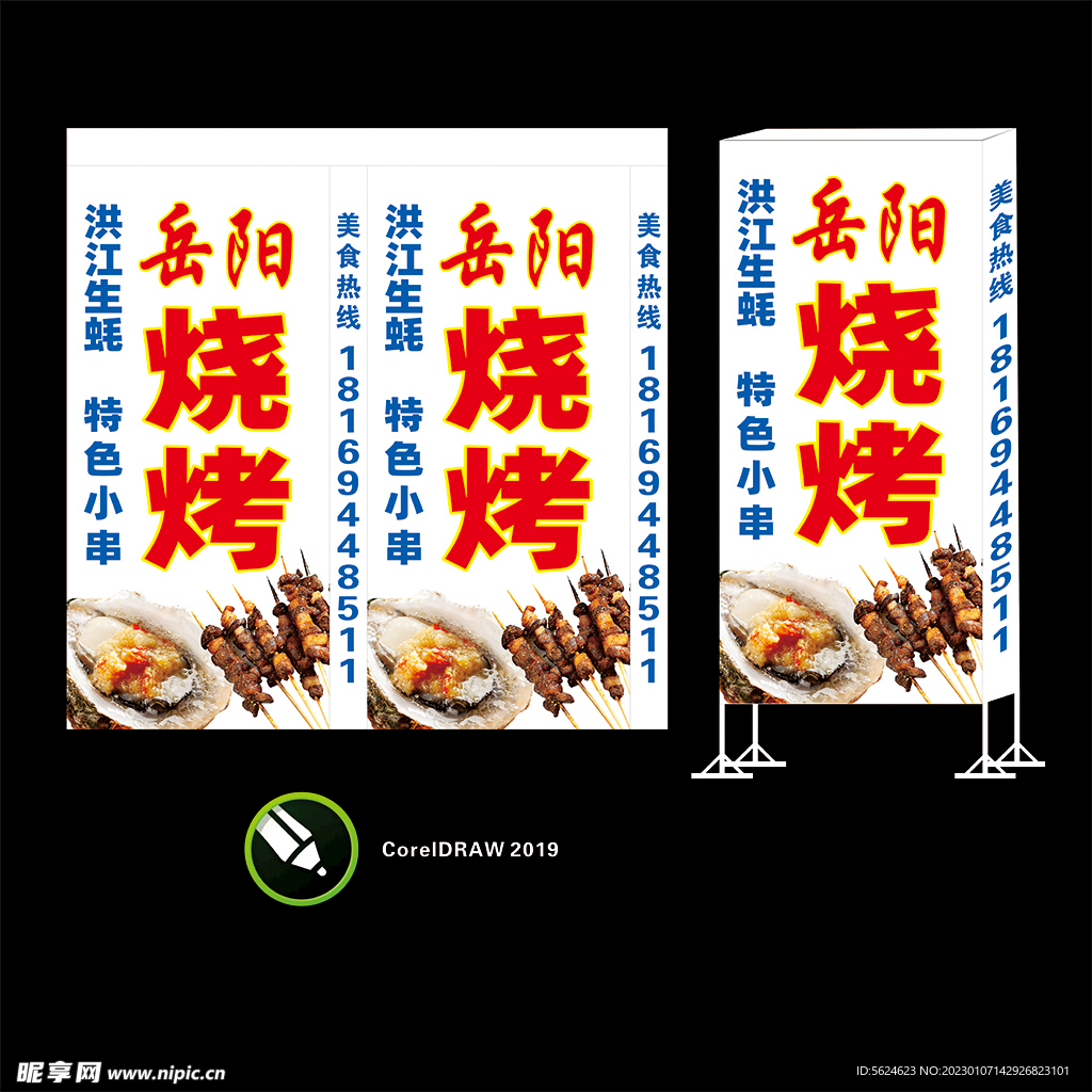 烧烤灯箱 