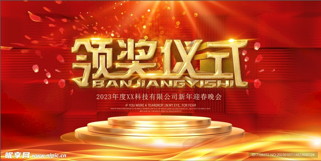 2023兔年年会舞台背景展板