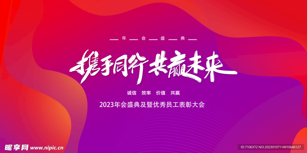 2023兔年年会舞台背景展板