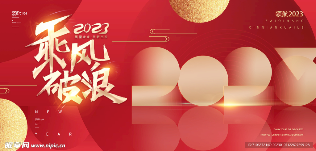 2023兔年年会舞台背景展板