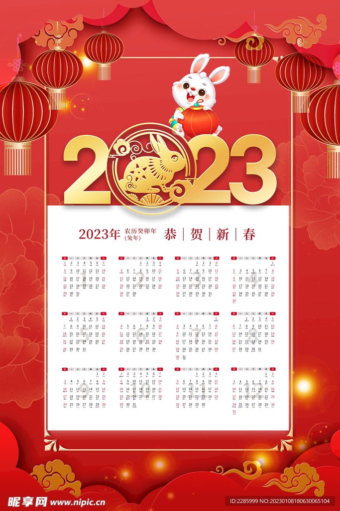 2023年历