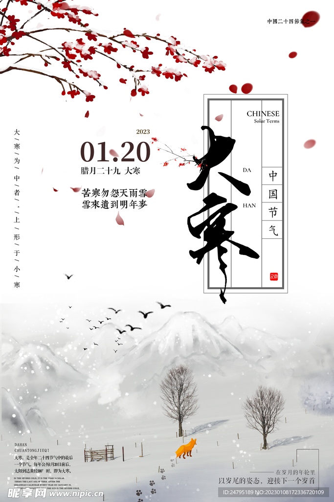 大寒