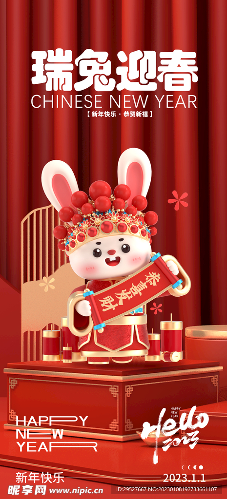 小年除夕春节海报