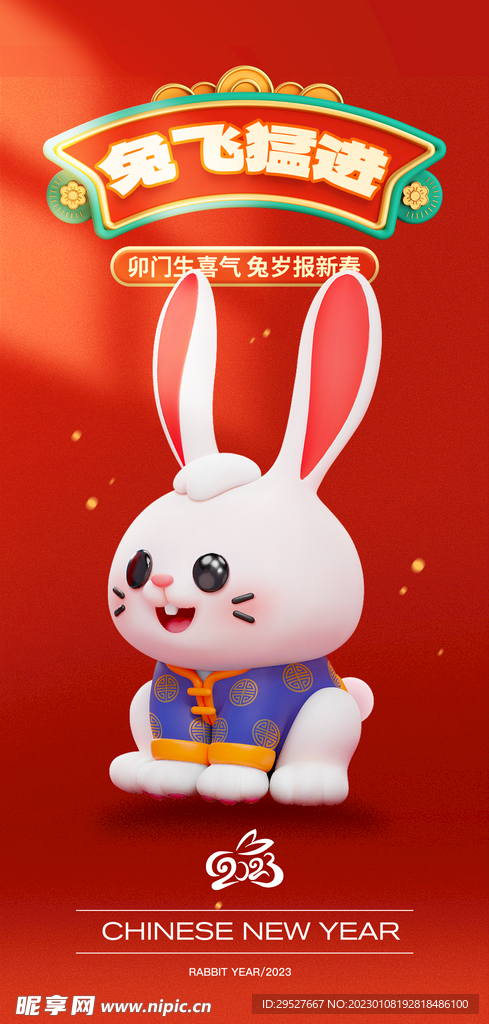 兔年春节海报