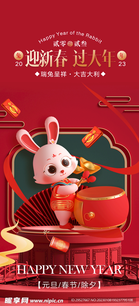 2023兔年春节海报