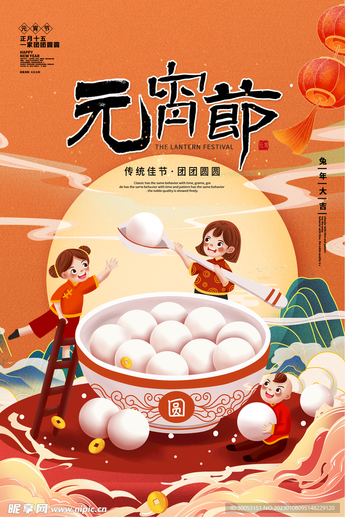 元宵节海报
