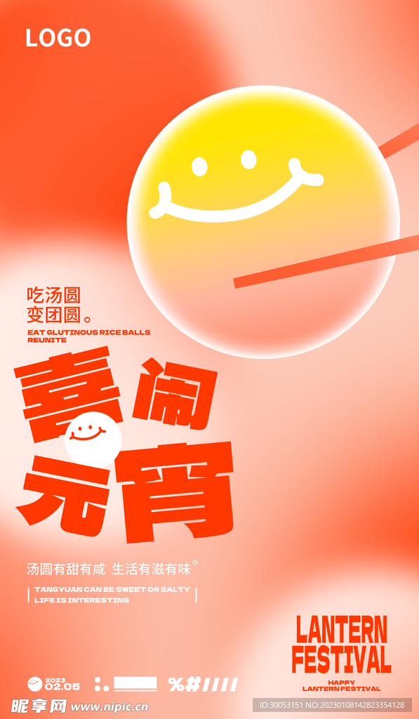 元宵节海报