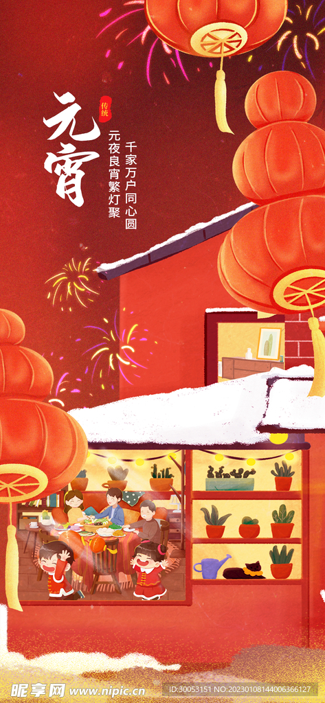 元宵节海报