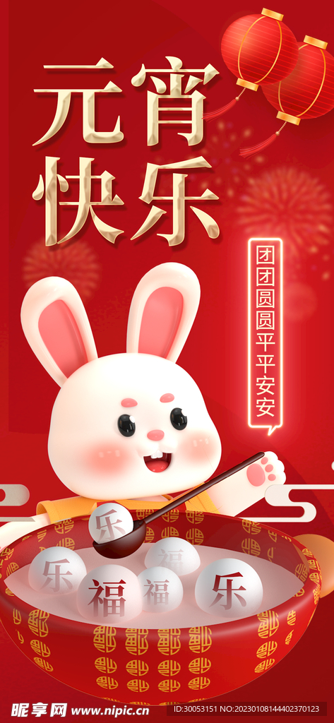 元宵节海报