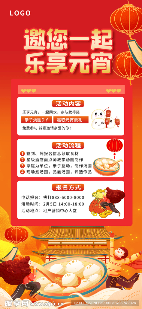 元宵节海报